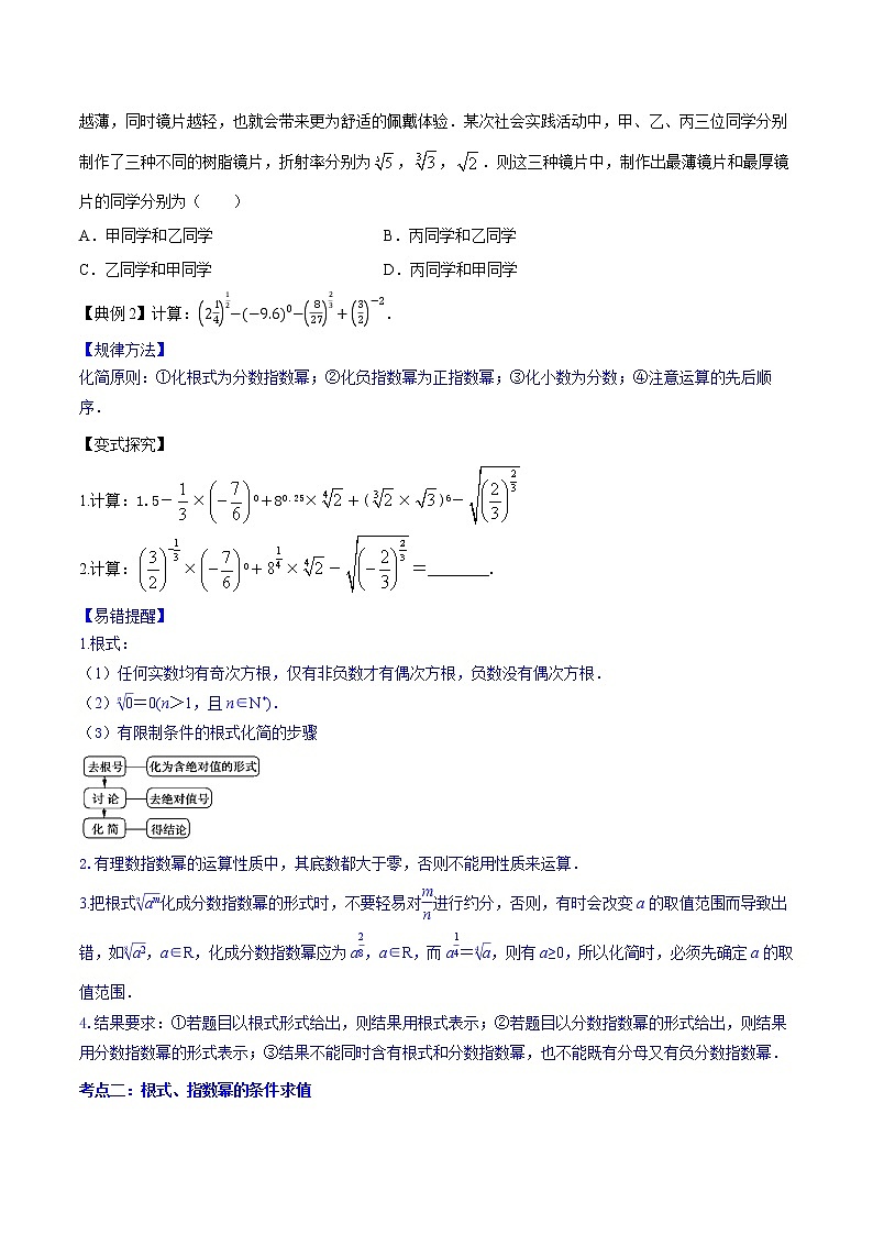 高考数学一轮复习 专题3.5  指数与指数函数（讲）03