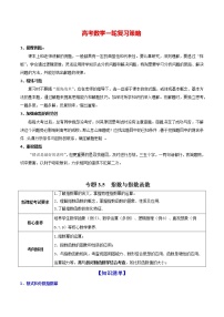 高考数学一轮复习 专题3.5  指数与指数函数（讲）