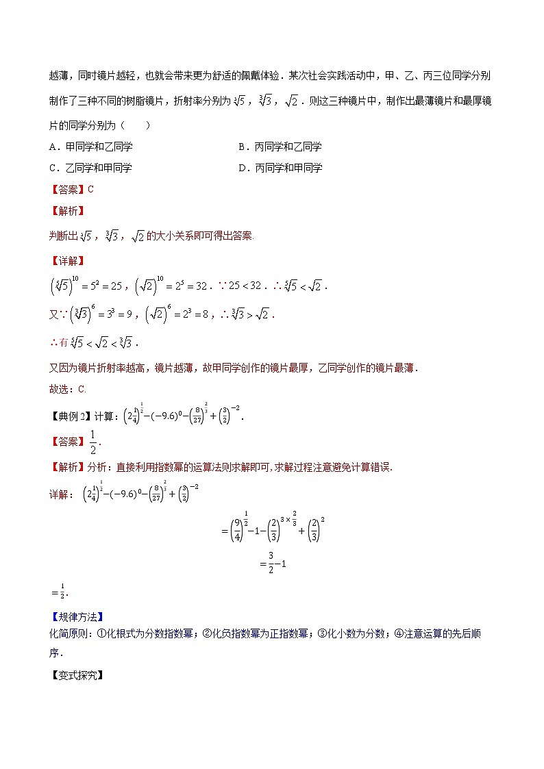 高考数学一轮复习 专题3.5  指数与指数函数（讲）03