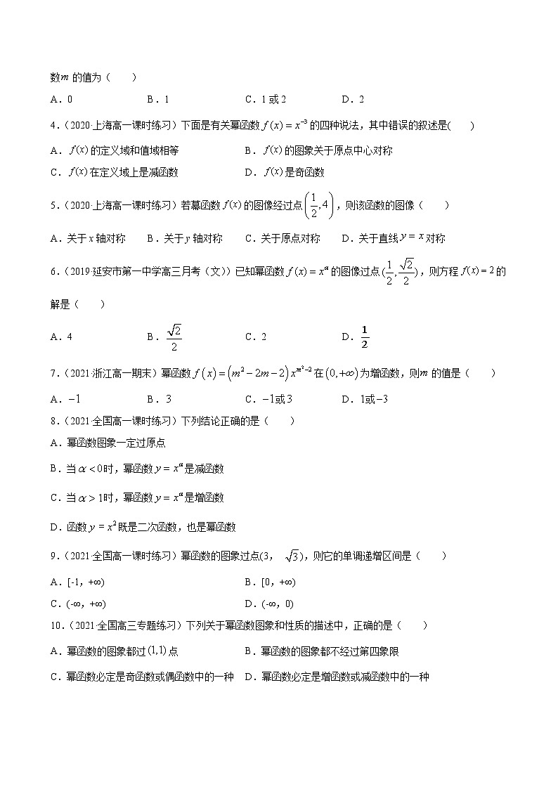 高考数学一轮复习 专题3.4   幂函数（练）02