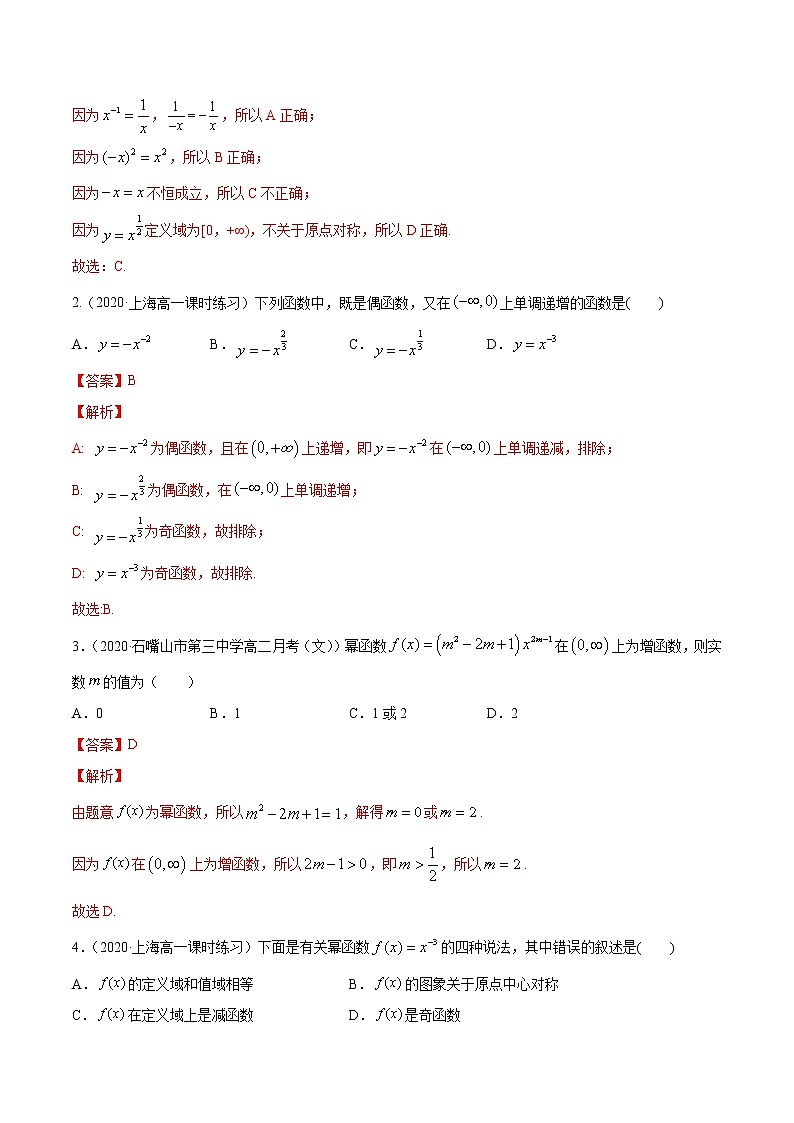 高考数学一轮复习 专题3.4   幂函数（练）02