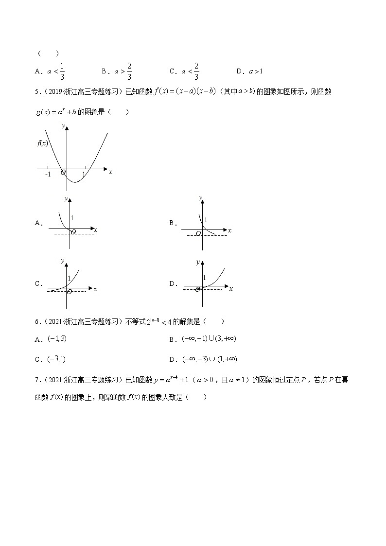专题3.5  指数与指数函数 （练）学生版第2页