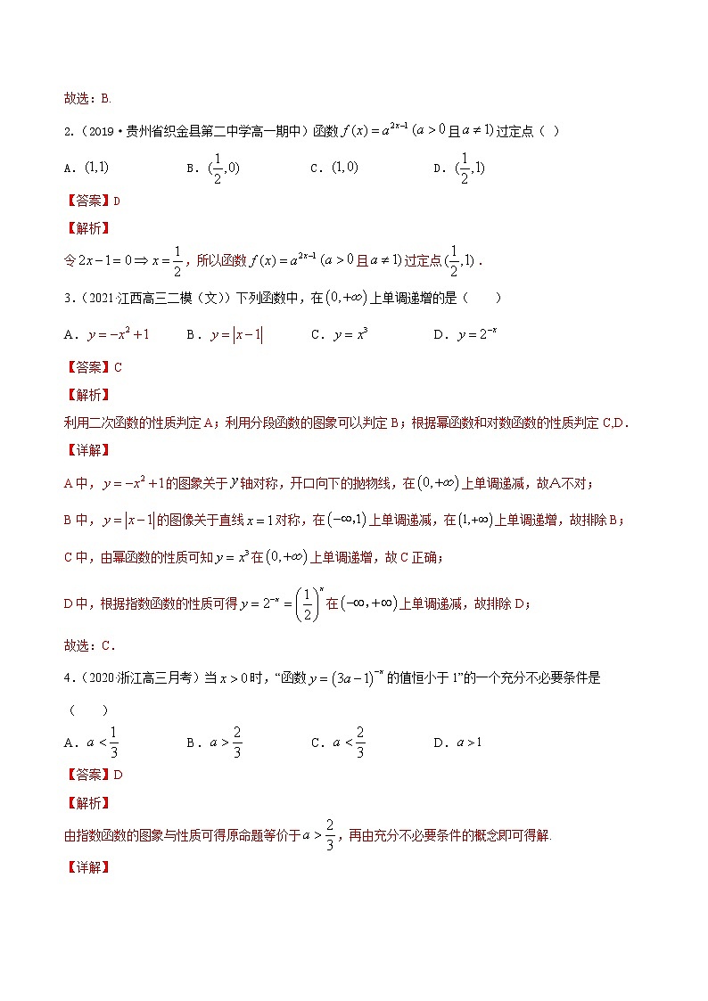 专题3.5  指数与指数函数 （练）教师版第2页