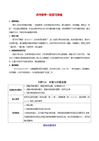 高考数学一轮复习 专题3.6  对数与对数函数（讲）