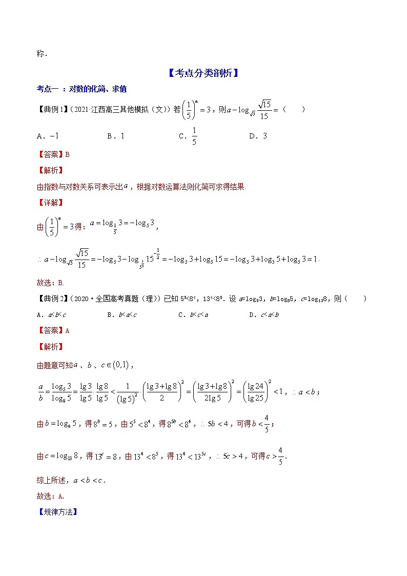 专题3.6  对数与对数函数 （讲）教师版第3页