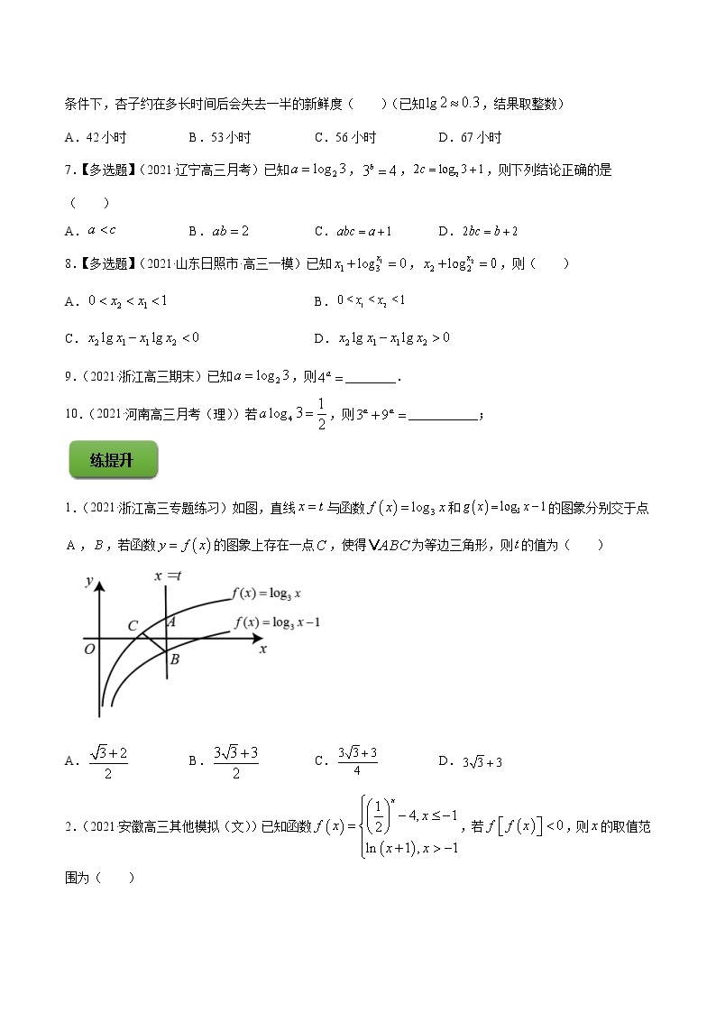 高考数学一轮复习 专题3.6  对数与对数函数（练）03