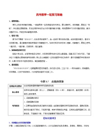 高考数学一轮复习 专题3.7  函数的图象（讲）