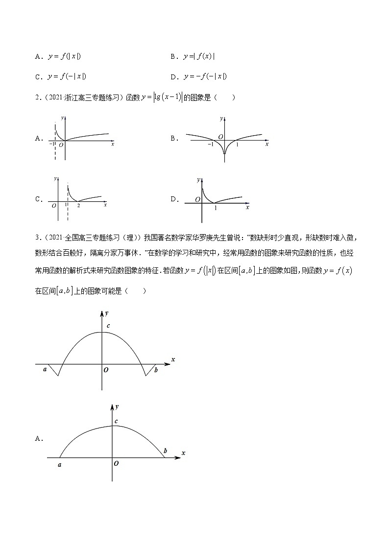 高考数学一轮复习 专题3.7  函数的图象（练）02