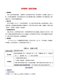 高考数学一轮复习 专题3.8  函数与方程（讲）