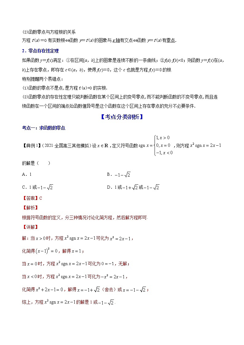 专题3.8  函数与方程 （讲）教师版第2页
