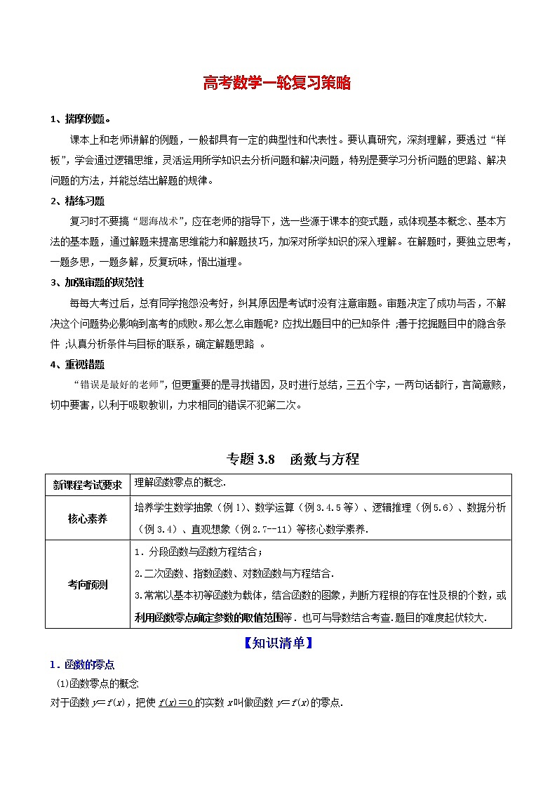 专题3.8  函数与方程 （讲）学生版第1页