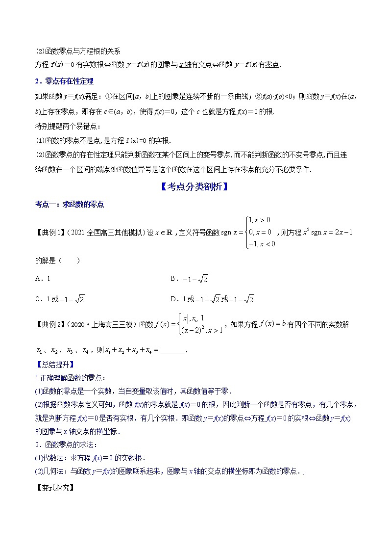 专题3.8  函数与方程 （讲）学生版第2页