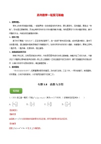 高考数学一轮复习 专题3.8  函数与方程（练）