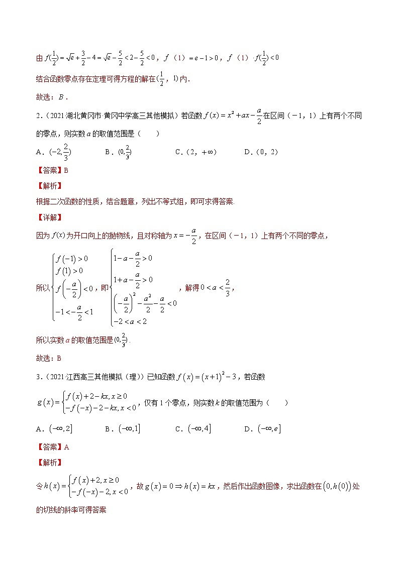 专题3.8  函数与方程 （练）教师版第2页