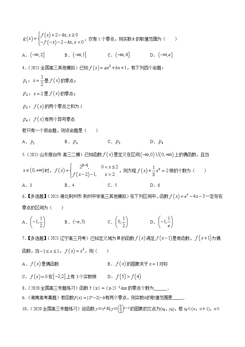 高考数学一轮复习 专题3.8  函数与方程（练）02