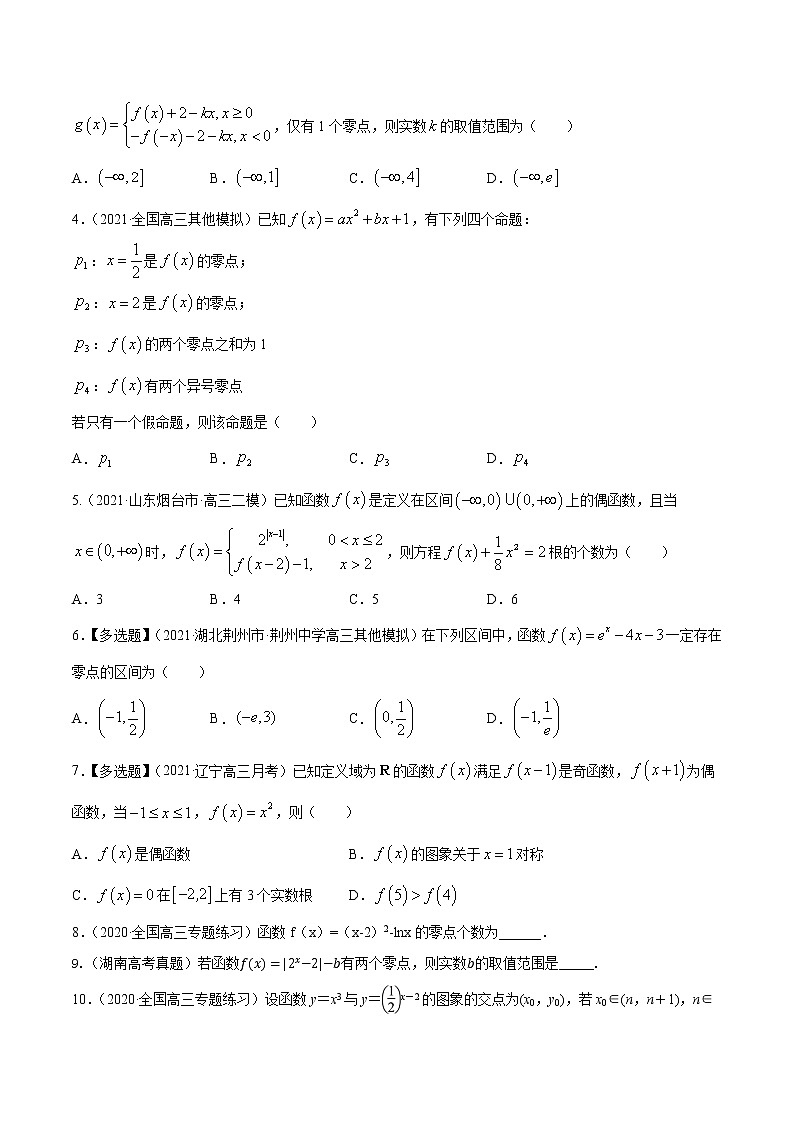 专题3.8  函数与方程 （练）学生版第2页