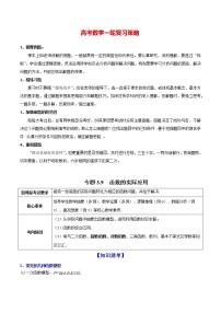 高考数学一轮复习 专题3.9  函数的实际应用（讲）