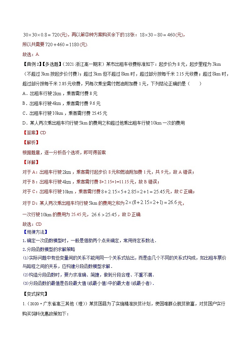 高考数学一轮复习 专题3.9  函数的实际应用（讲）03