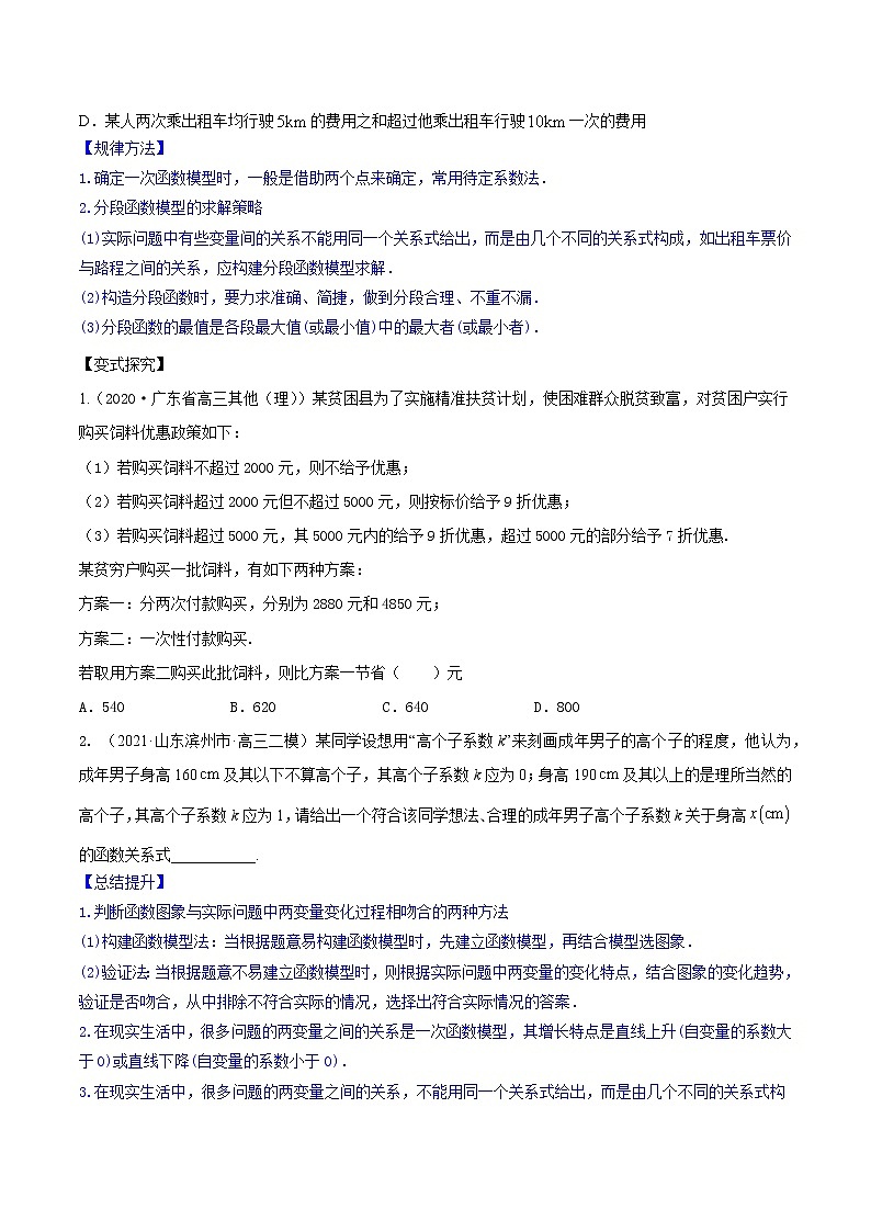 高考数学一轮复习 专题3.9  函数的实际应用（讲）03