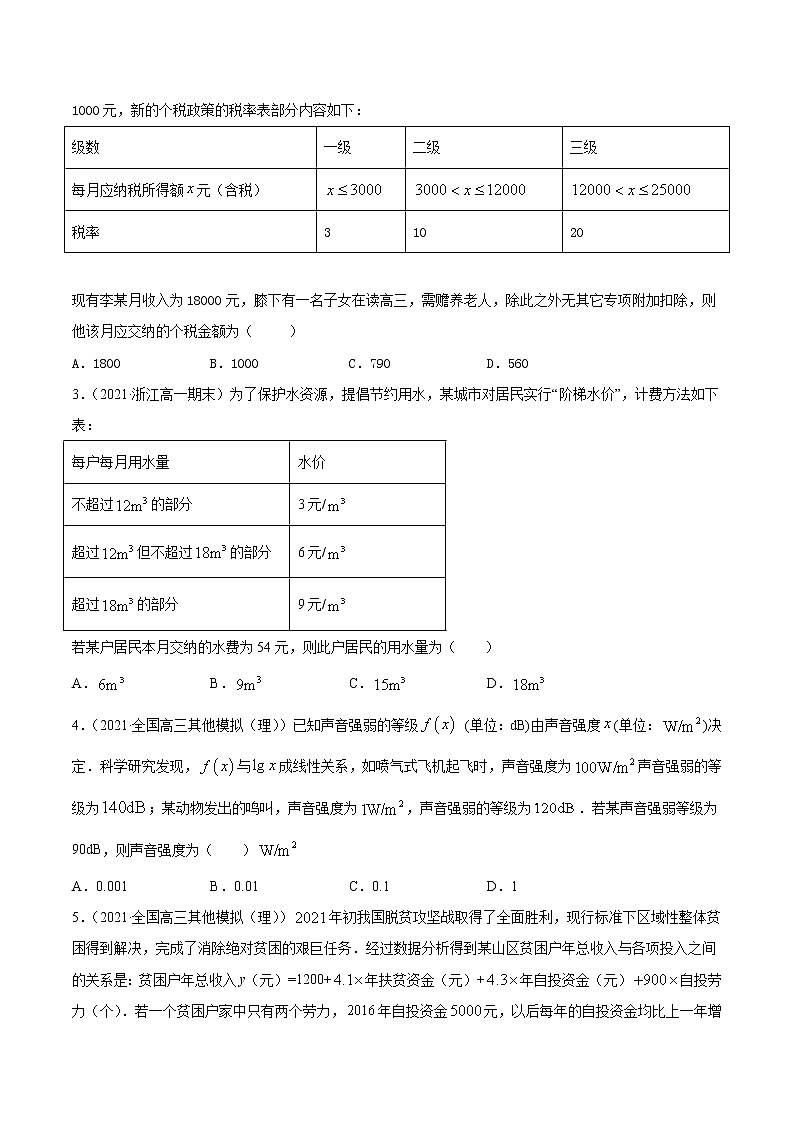 专题3.9  函数的实际应用 （练）第2页