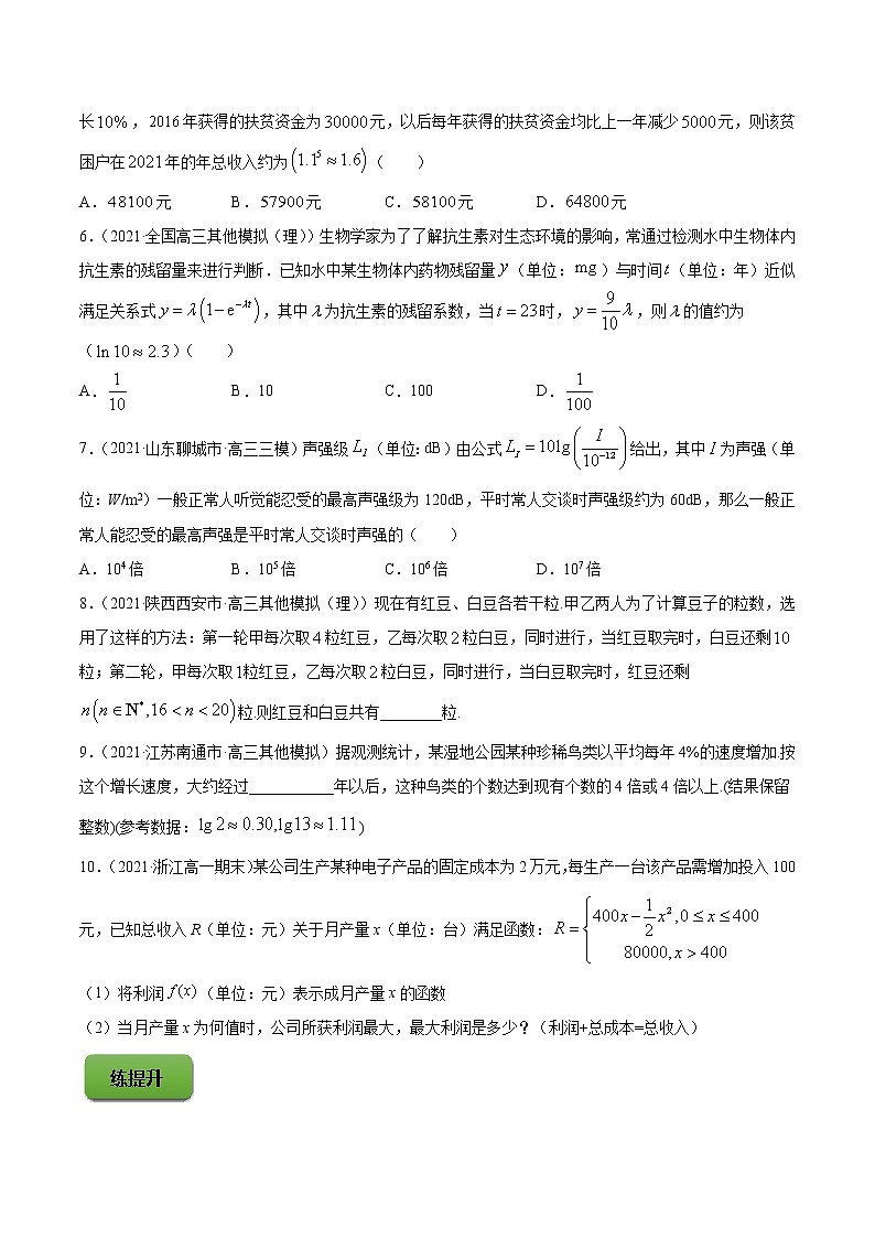 专题3.9  函数的实际应用 （练）第3页