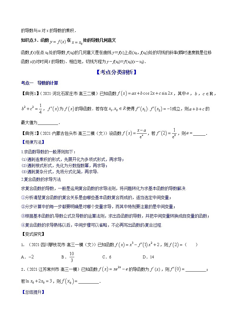 专题4.1  导数的概念、运算及导数的几何意义（学生版）第3页