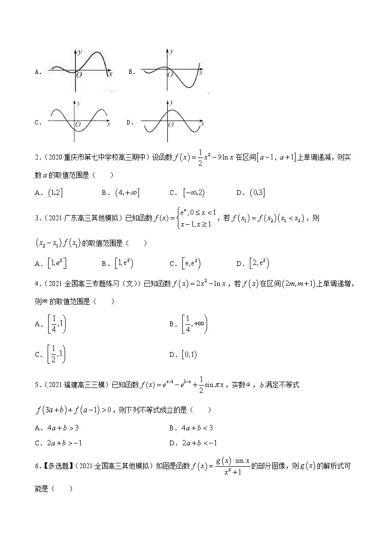 高考数学一轮复习 专题4.2 应用导数研究函数的单调性（练）02