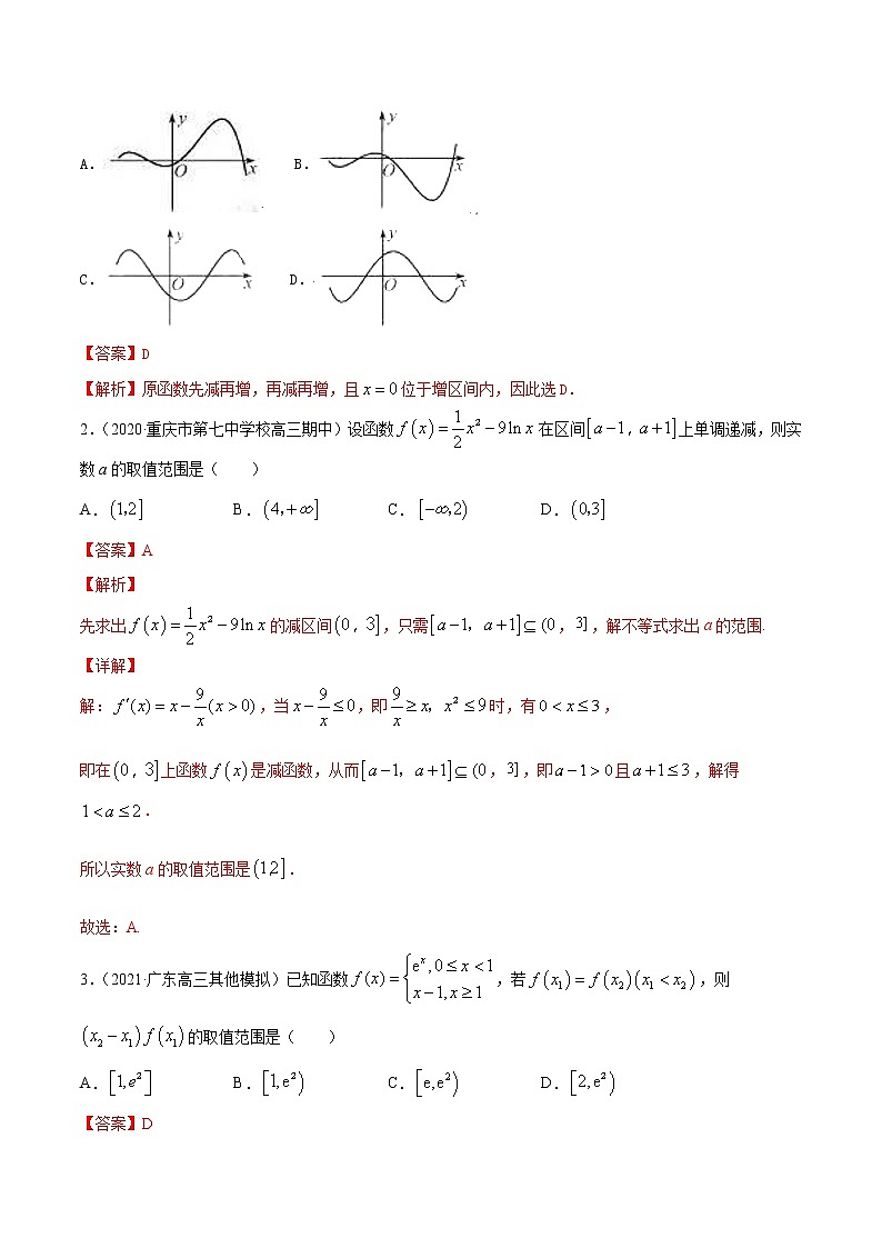 高考数学一轮复习 专题4.2 应用导数研究函数的单调性（练）02