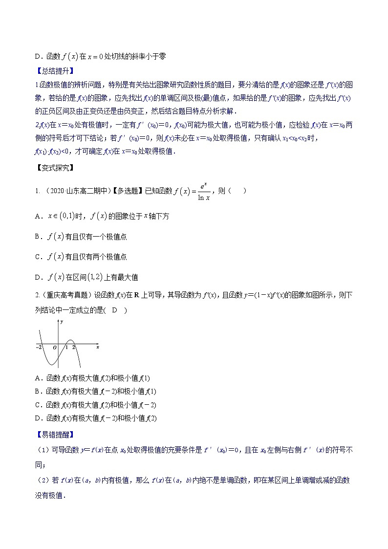 专题4.3   应用导数研究函数的极值、最值（讲）学生版第3页