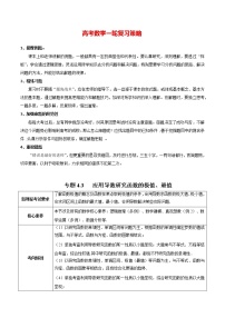 高考数学一轮复习 专题4.3   应用导数研究函数的极值、最值（讲）