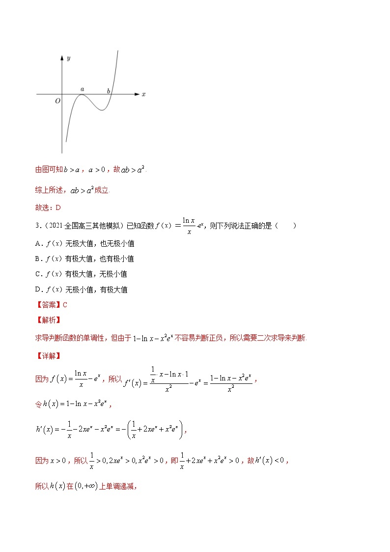 高考数学一轮复习 专题4.3   应用导数研究函数的极值、最值（练）03