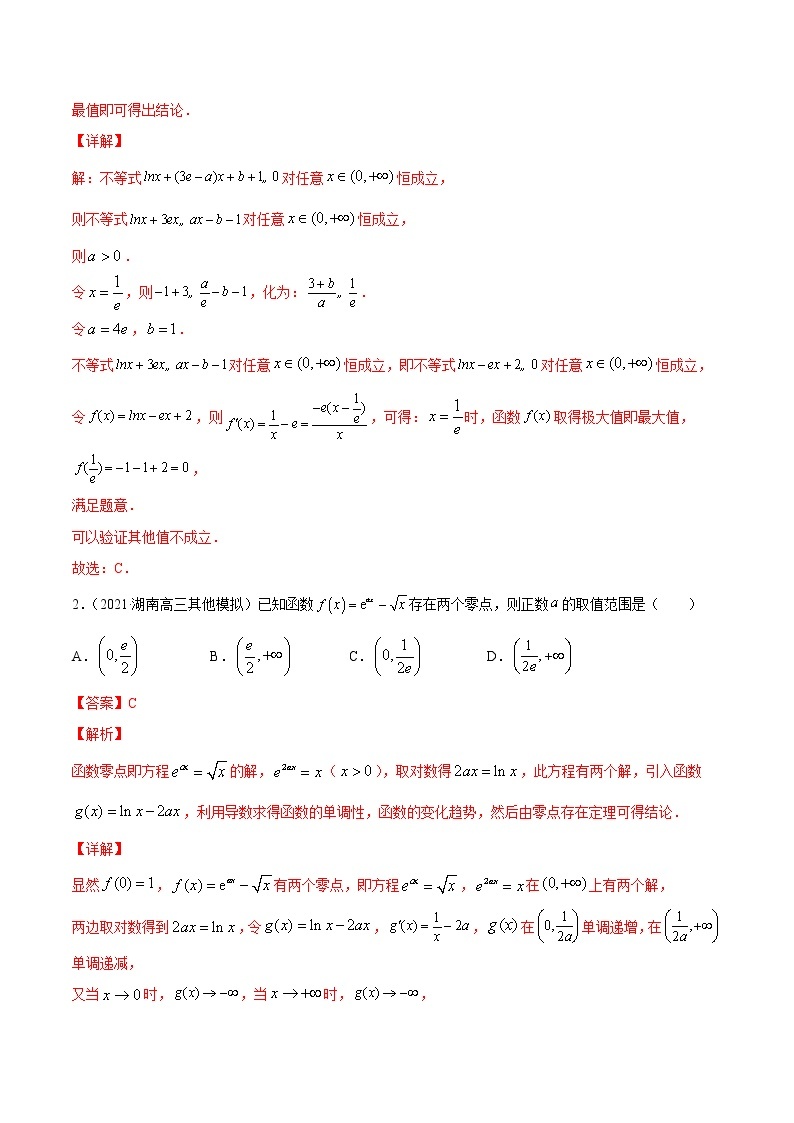 高考数学一轮复习 专题4.4   导数的综合应用（练）02