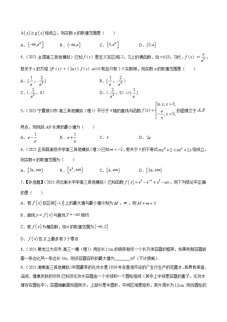 专题4.4   导数的综合应用（练）学生版第2页