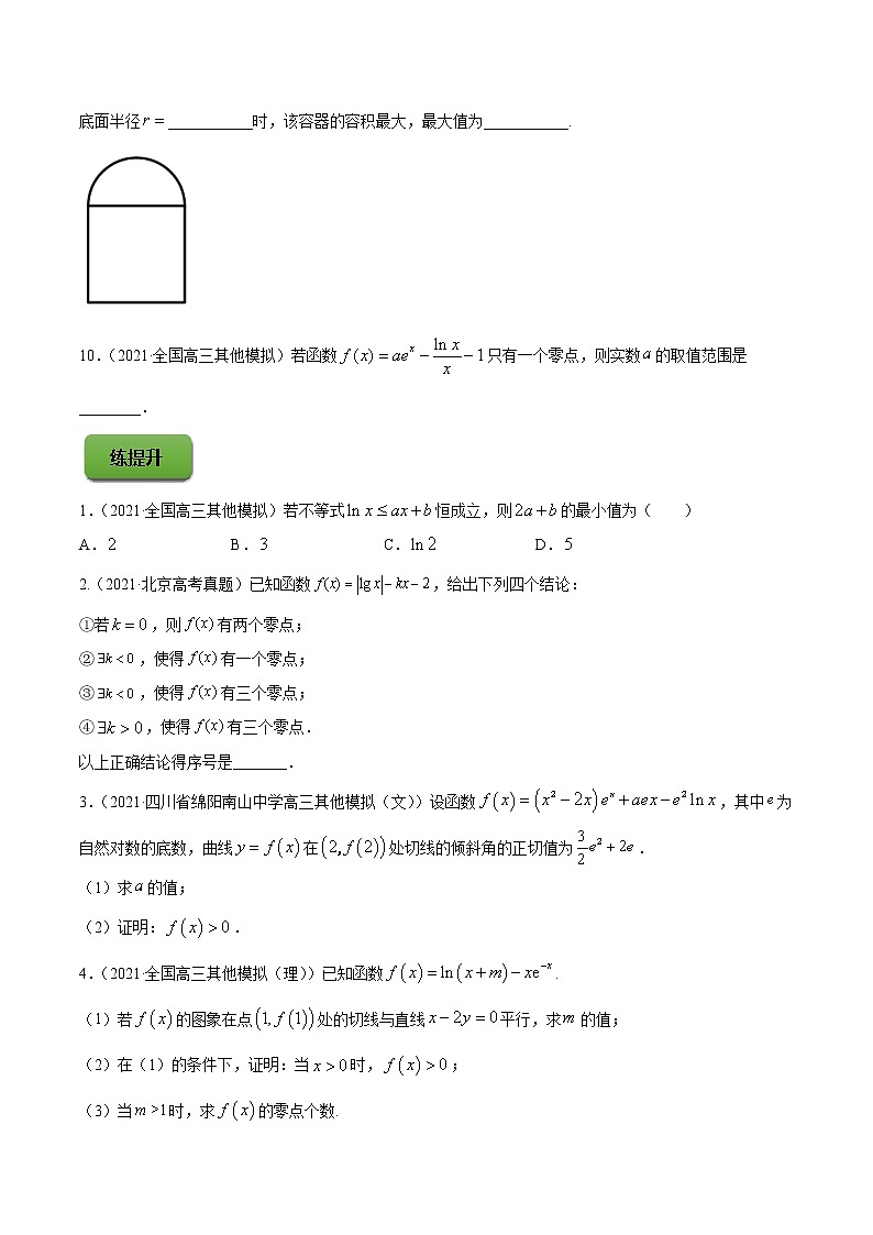 专题4.4   导数的综合应用（练）学生版第3页