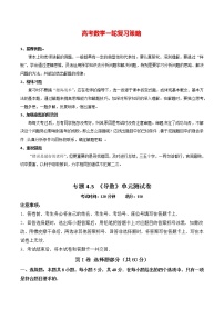 高考数学一轮复习 专题4.5   《导数》单元测试卷