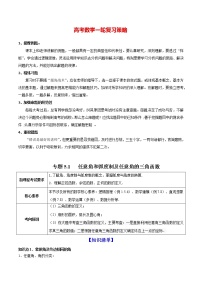 高考数学一轮复习 专题5.1   任意角和弧度制及任意角的三角函数（讲）