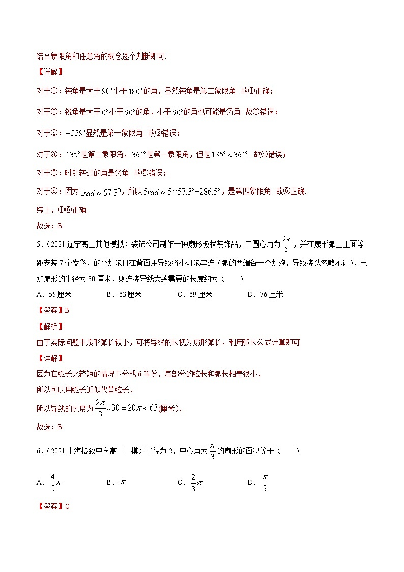 专题5.1   任意角和弧度制及任意角的三角函数（练）教师版第3页