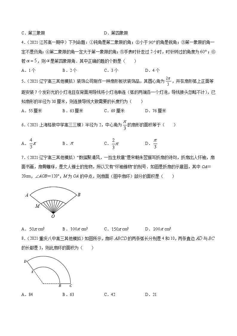 专题5.1   任意角和弧度制及任意角的三角函数（练）学生版第2页