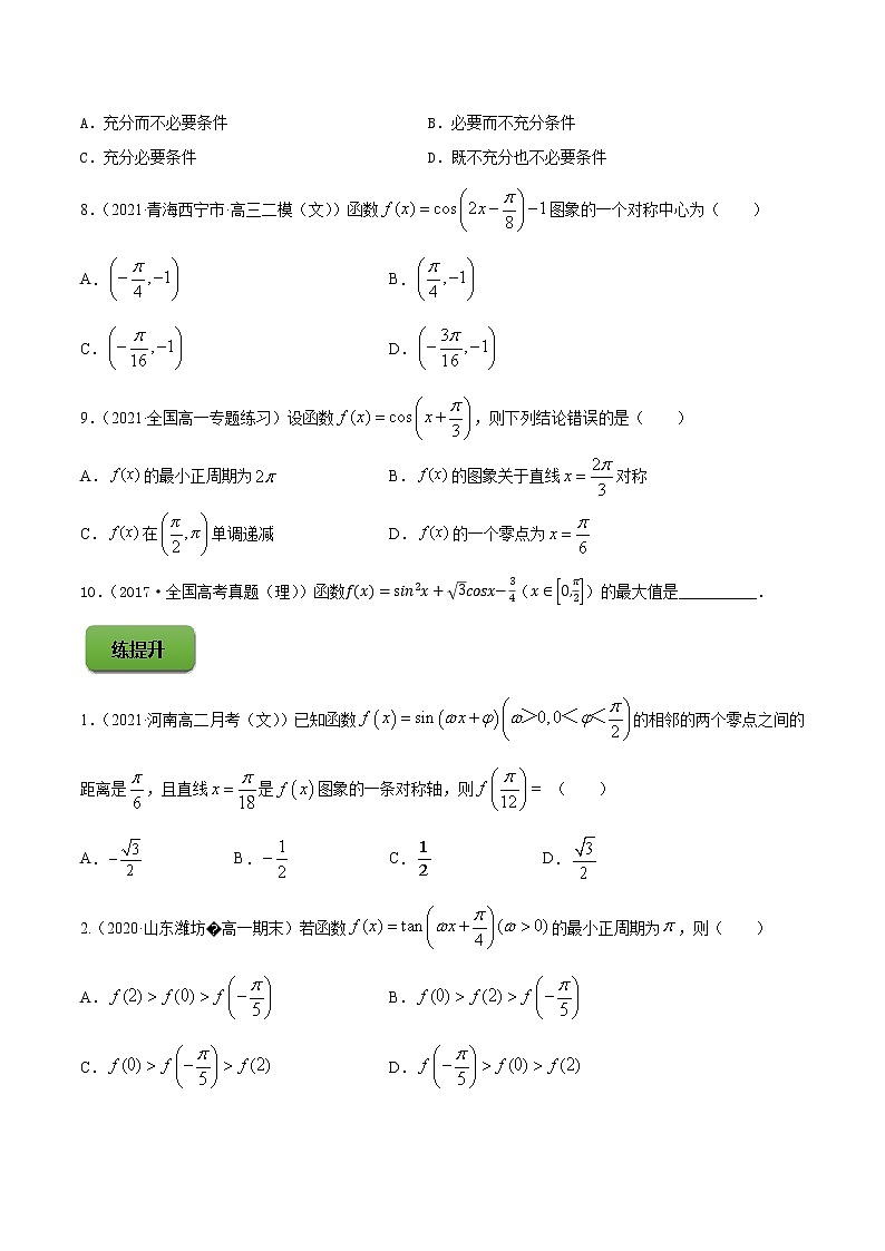 专题5.3   三角函数的图象与性质（练）学生版第3页