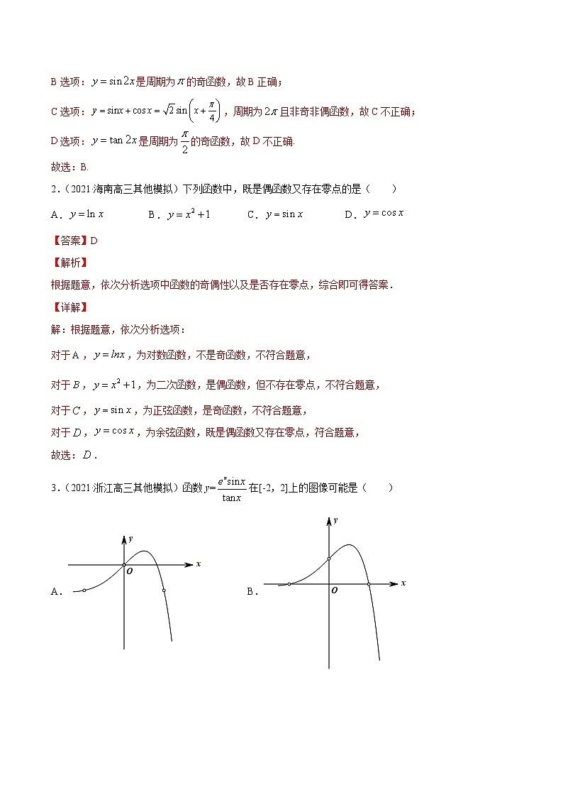 专题5.3   三角函数的图象与性质（练）教师版第2页