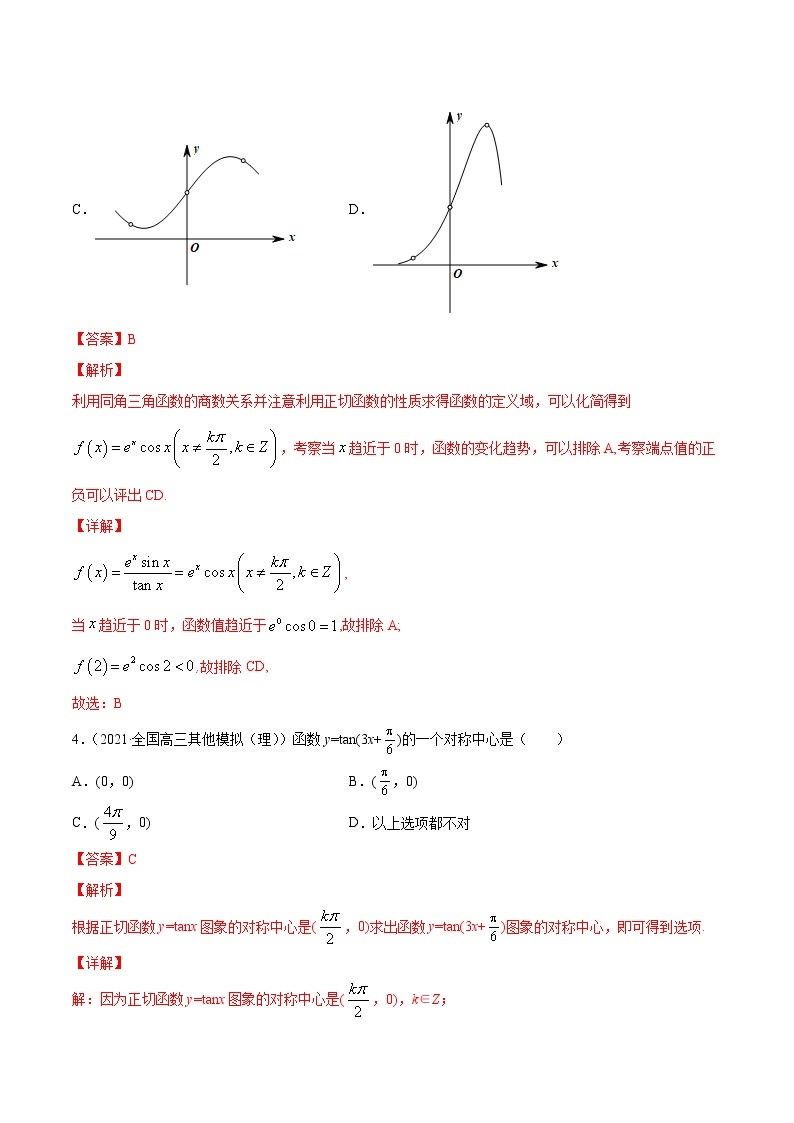 高考数学一轮复习 专题5.3   三角函数的图象与性质（练）03