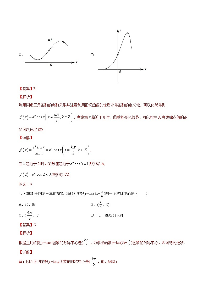 专题5.3   三角函数的图象与性质（练）教师版第3页