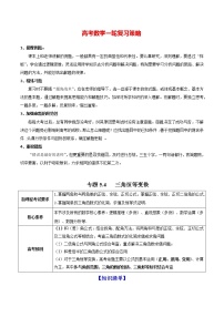 高考数学一轮复习 专题5.4   三角恒等变换（讲）