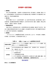 高考数学一轮复习 专题5.5   函数y＝Asin(ωx＋φ)的图象及其应用（讲）