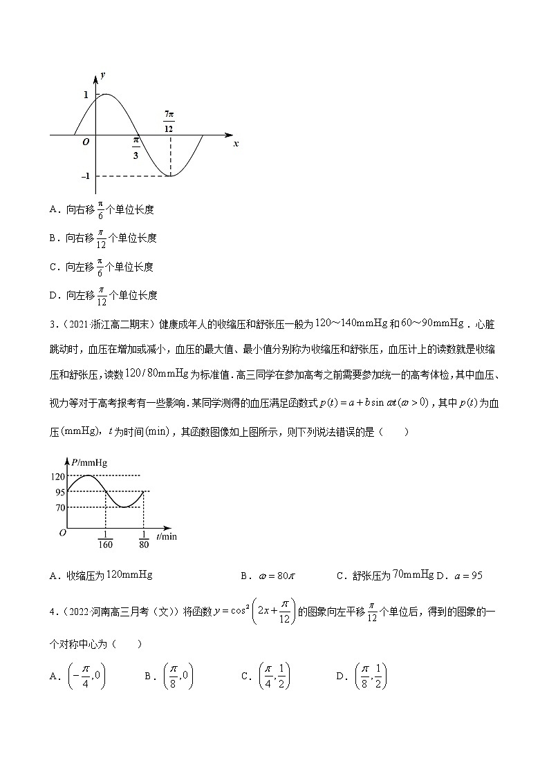 高考数学一轮复习 专题5.5   函数y＝Asin(ωx＋φ)的图象及其应用（练）02