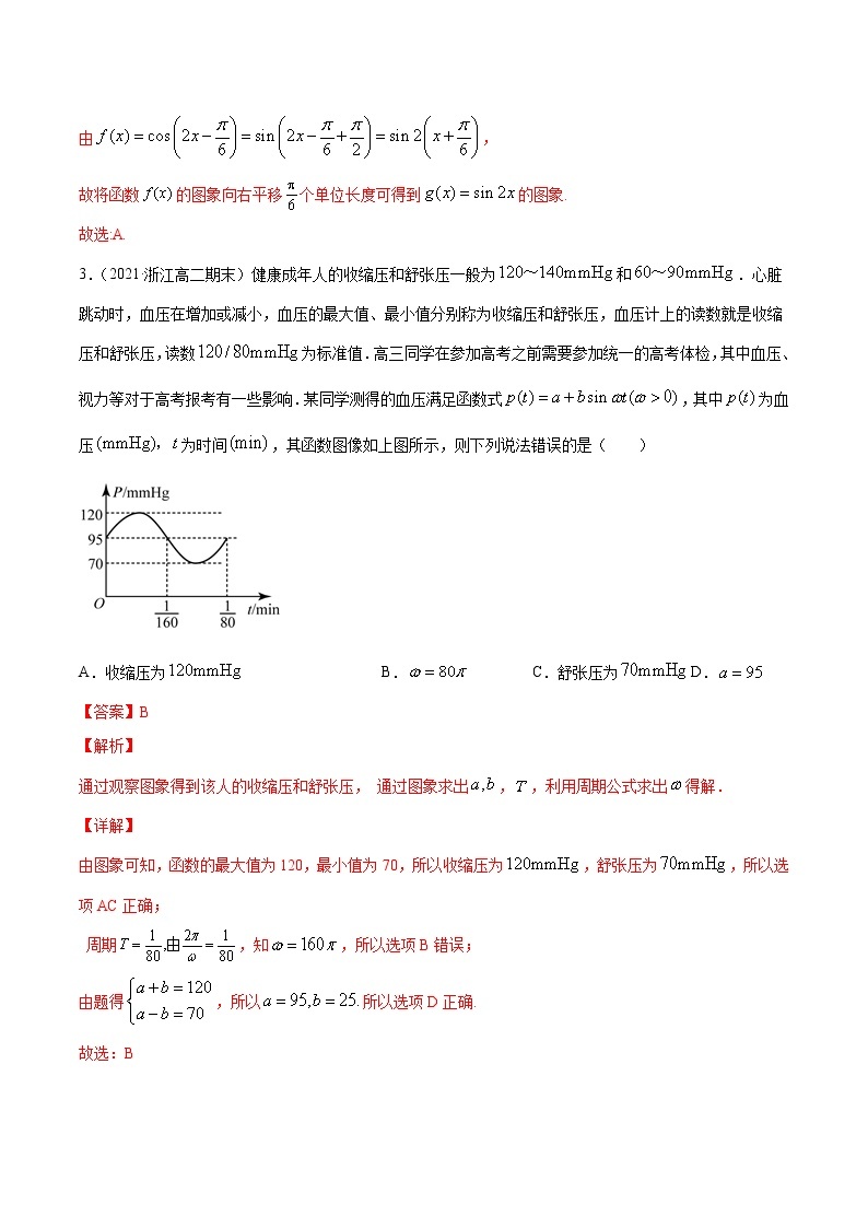 高考数学一轮复习 专题5.5   函数y＝Asin(ωx＋φ)的图象及其应用（练）03