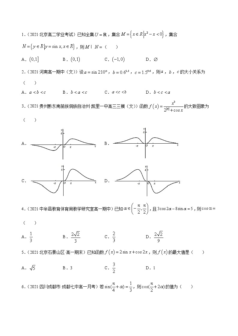 专题5.6   《三角函数》单元测试卷（学生版）第2页