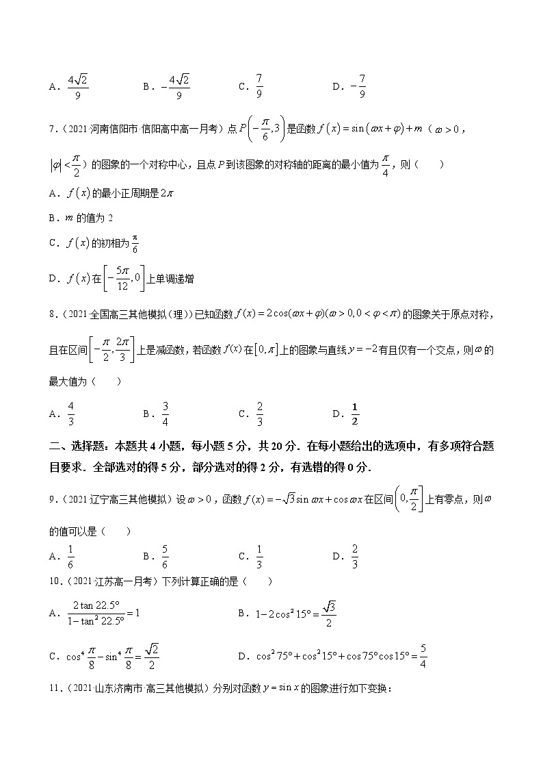 高考数学一轮复习 专题5.6   《三角函数》单元测试卷03