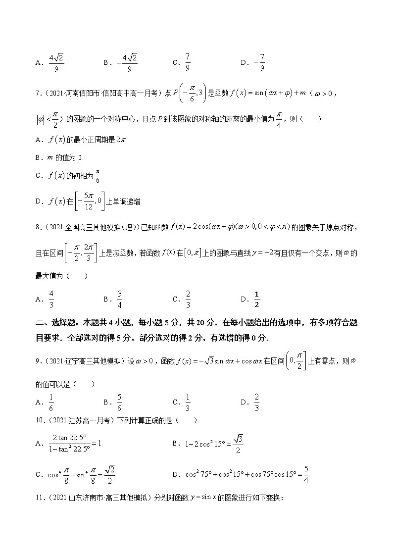 专题5.6   《三角函数》单元测试卷（学生版）第3页
