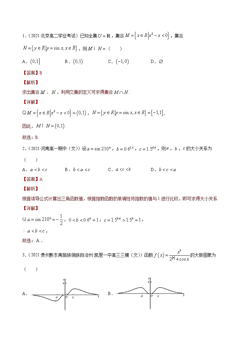 专题5.6   《三角函数》单元测试卷（教师版）第2页